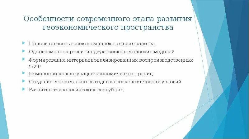 Особенности экономического пространства России. Современный этап развития экономики России. Особенности современного этапа хозяйства развития. Особенности России на современном этапе. Особенности современной российской экономики