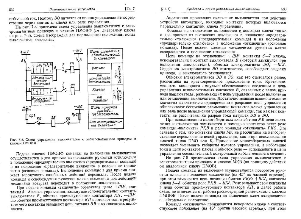 Выключи команду включи. Реле команды включить. Реле команды отключить. Реле с нейтральным положением контактов. РКД реле команды.