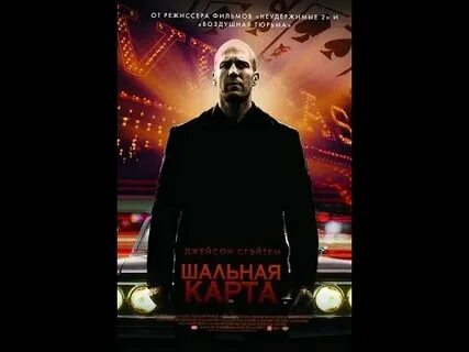 Шальной рингтон