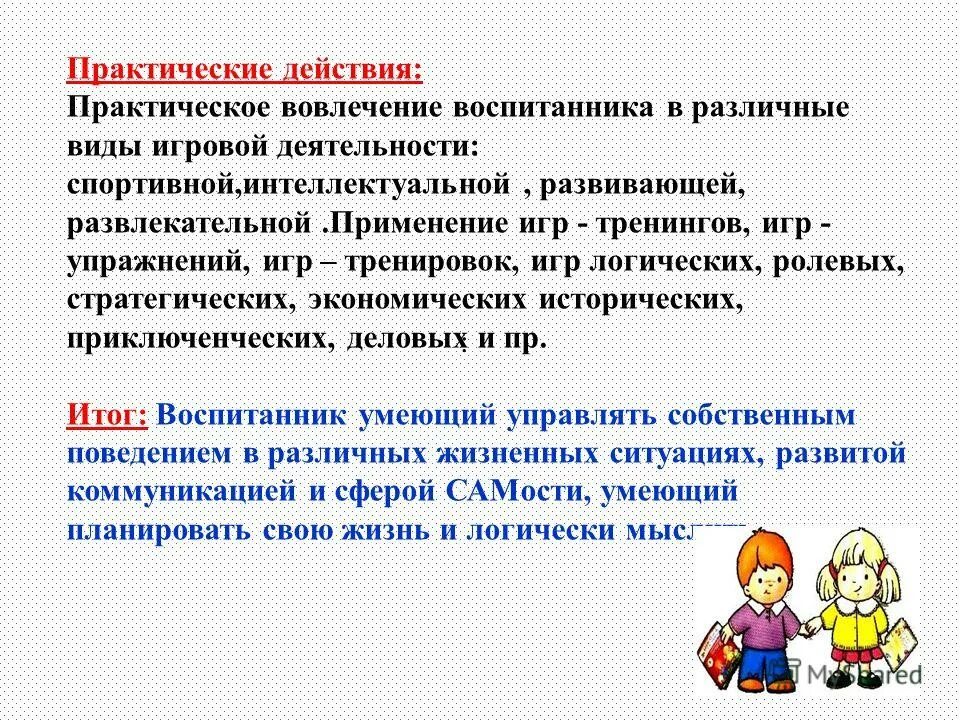 многократное повторение ситуации. услуги в сфере образования. практические эффекты. идентифицирующий и идентифицируемый объект примеры. вложение инвестиций и осуществление практических.