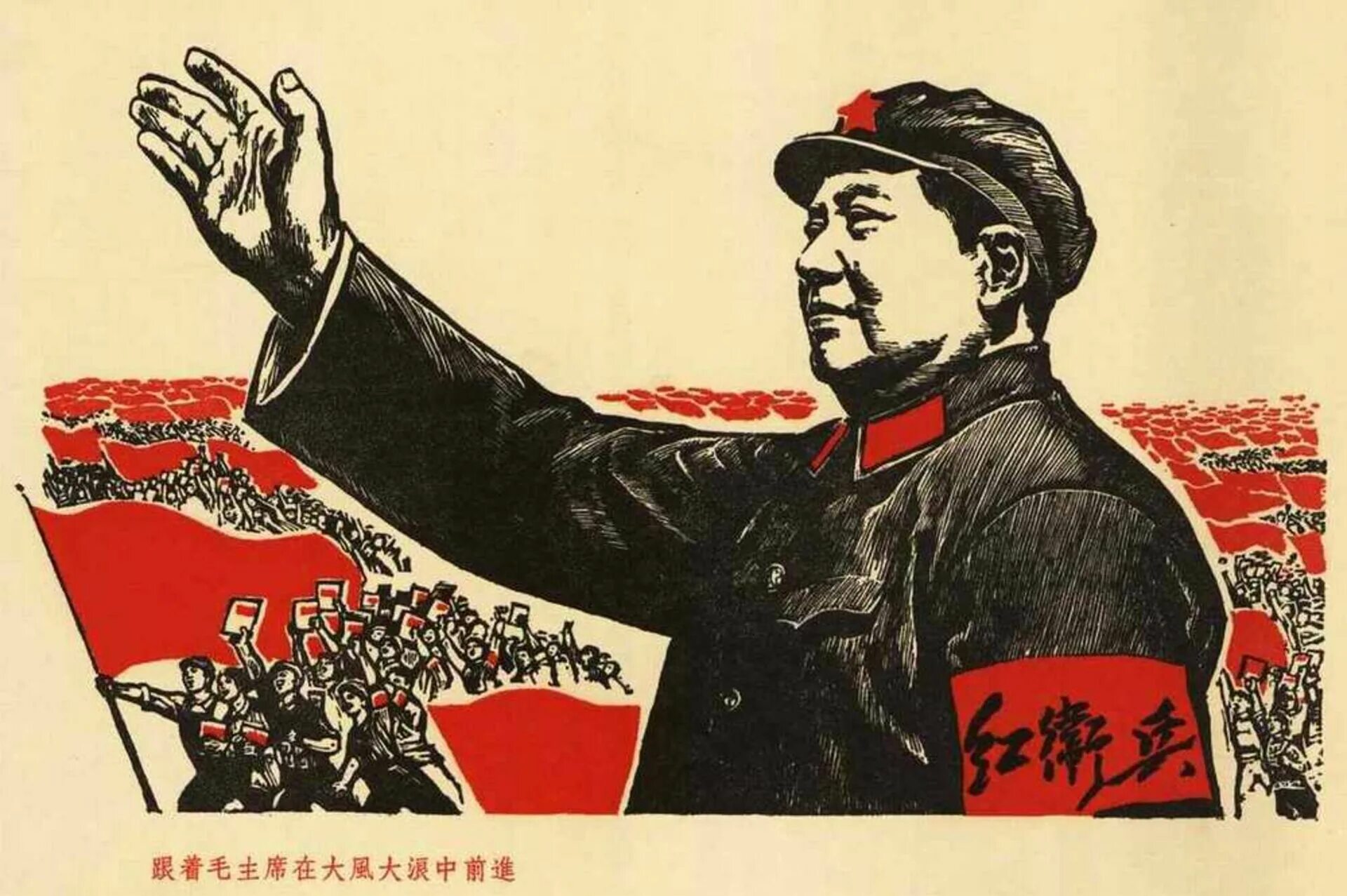 Лозунги китая. Революция в Китае Мао Цзэдун. Мао Цзэдун революция. Китайские плакаты культурной революции Мао дзе Дун. Культурная революция в Китае Мао Цзэдун.
