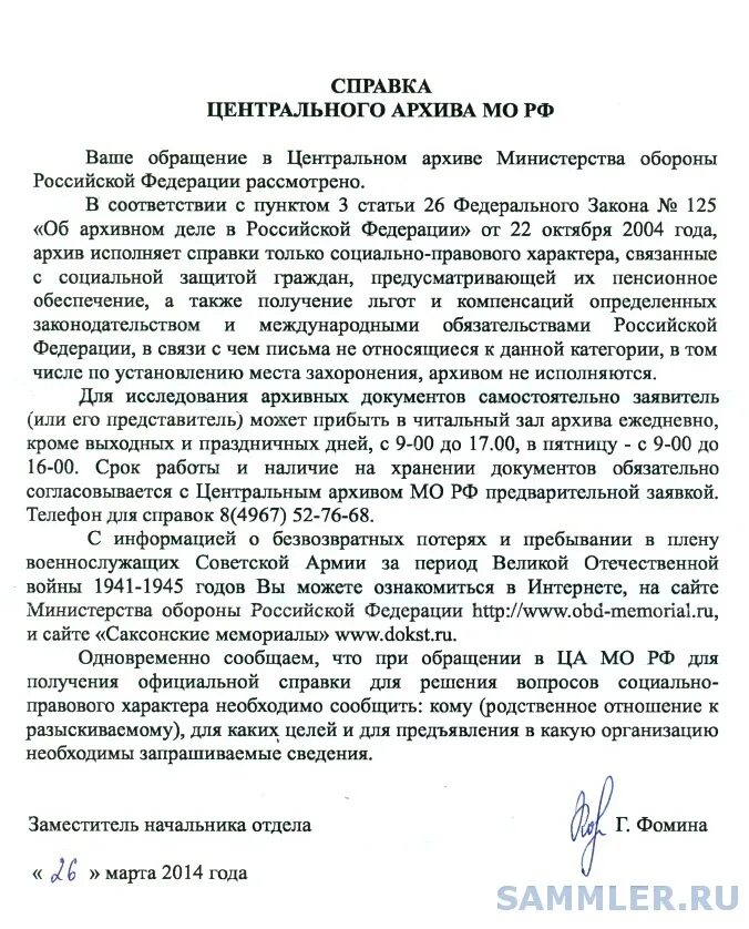 Найду информацию о родственниках в архиве. Найду информацию о родственниках в архиве