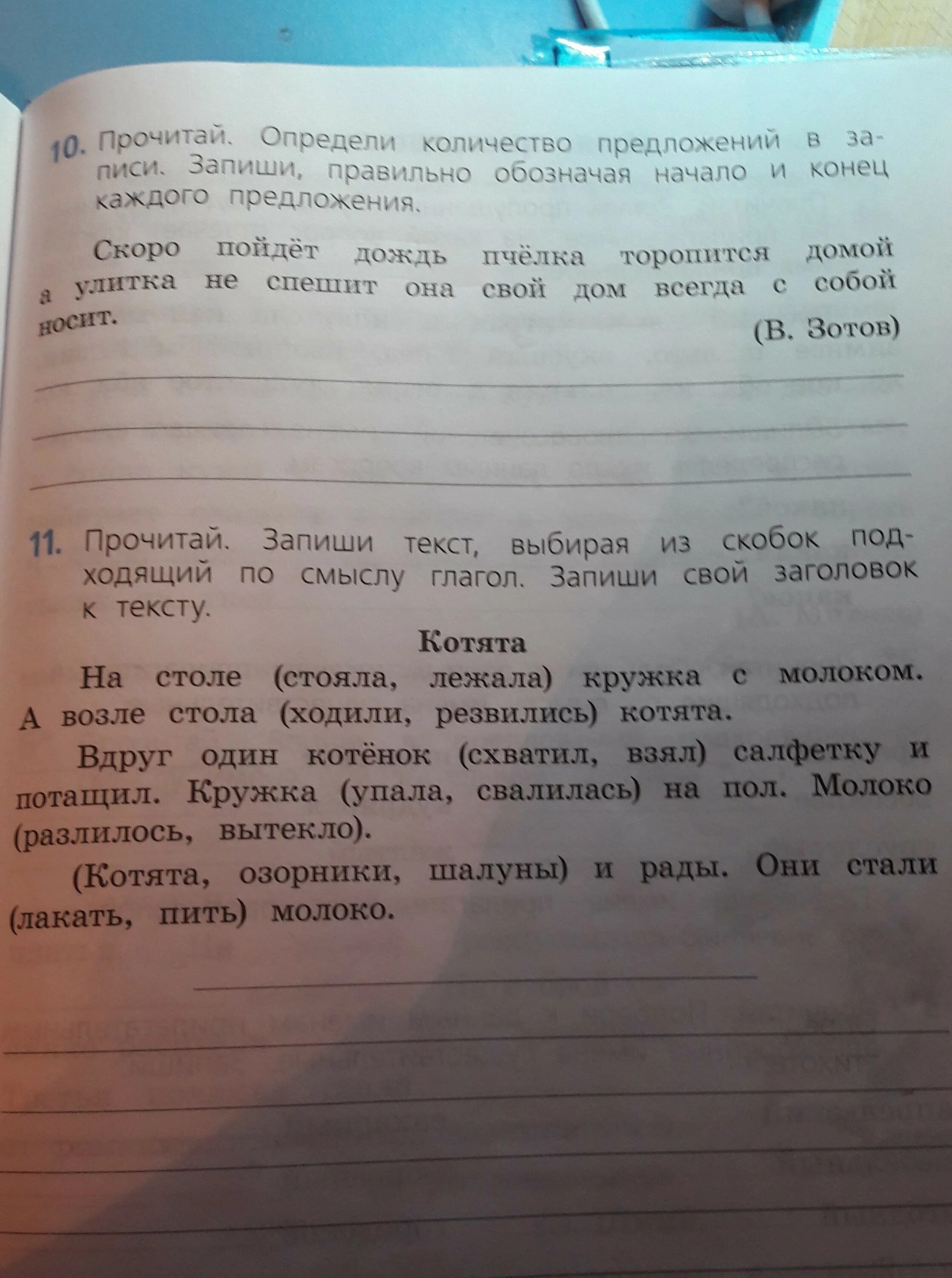 На столе стояла Кружка с молоком а возле стола резвились котята. Определи количество предложений. Запишите, обозначая начало и конец предложений.. Подбери и запиши Заголовок к тексту.