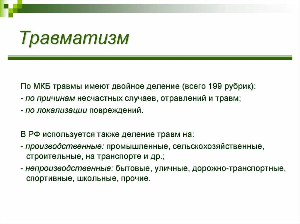 Ножевое мкб. Травмы по мкб 10. Ушиб мягких тканей лица по мкб. Травма мягких тканей мкб. Травмы мягких тканей лица по мкб 10.