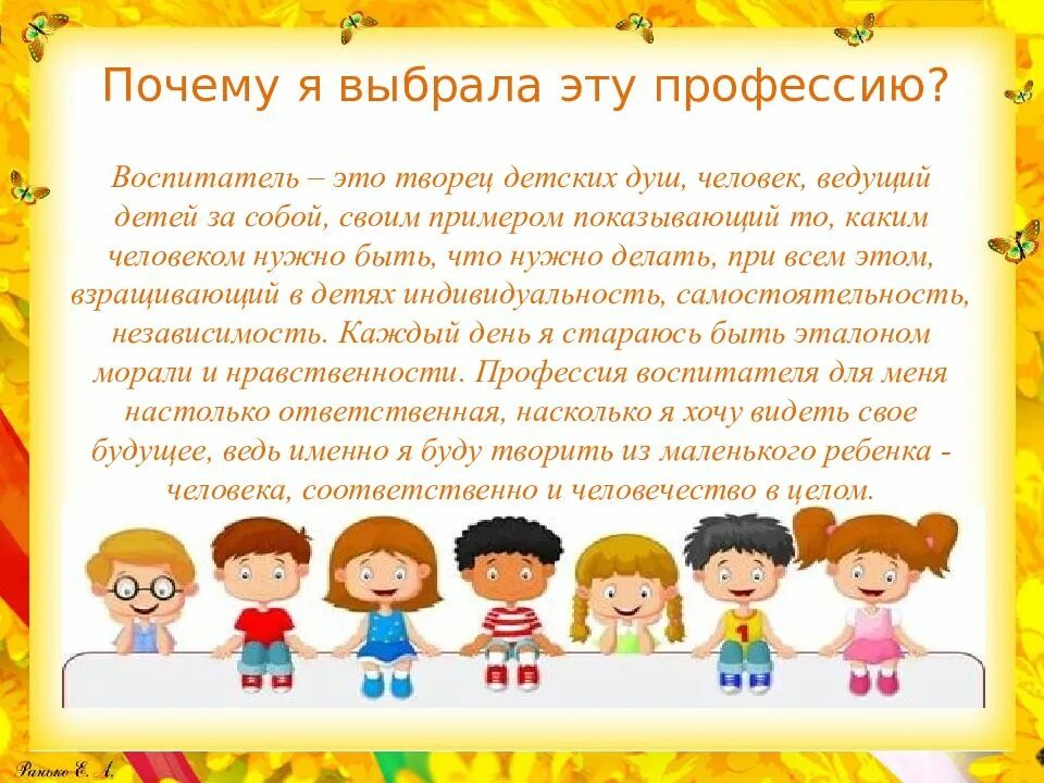 Презентация дошкольного образования воспитателя. Профессия воспитатель презентация. профессия воспитатель детского сада. презентация я воспитатель детского сада. почему я выбрала профессию воспитатель.