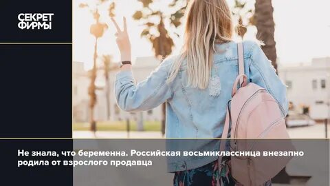 Она не знала что беременна
