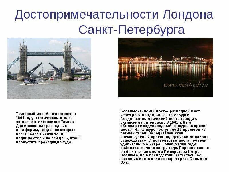 Лондон и питер. Лондон и питер. Лондон и питер. Лондон и питер. Лондон и санкт-петербург сравнение.