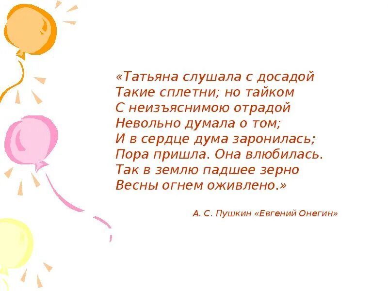 Песня невольно