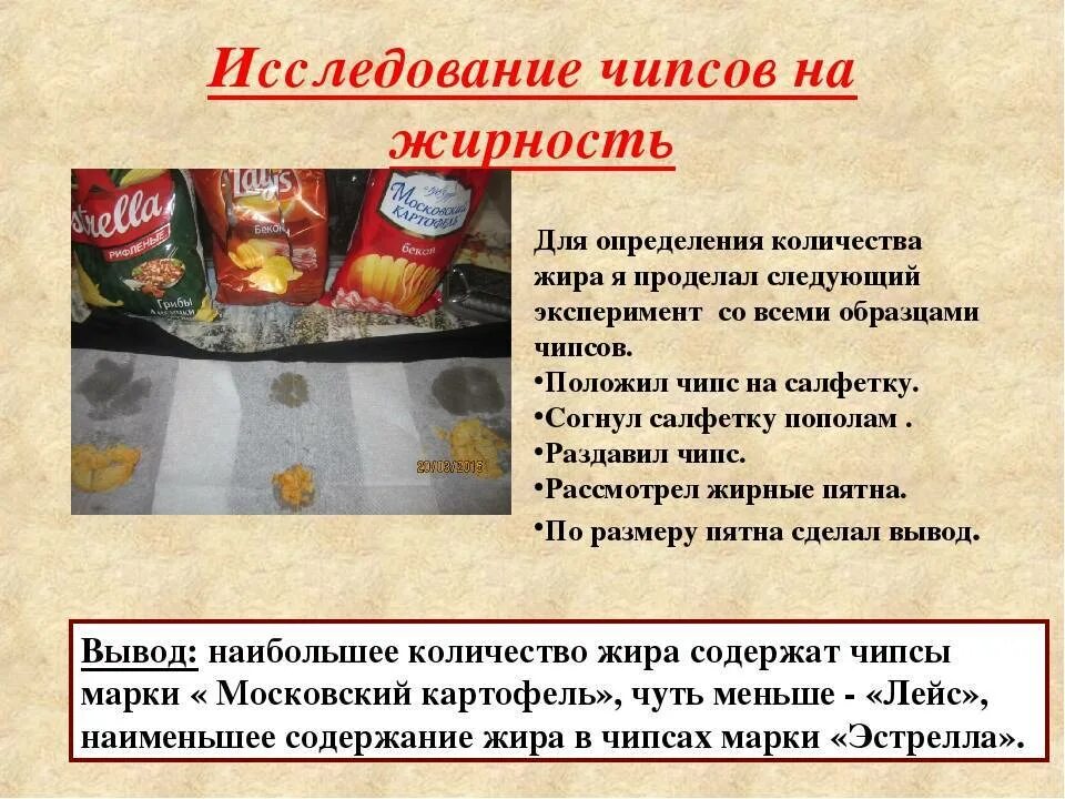Чипсы содержат. Чипсы вредные. чипсы вредные или полезные. эксперименты с вредной едой. эксперименты с чипсами.