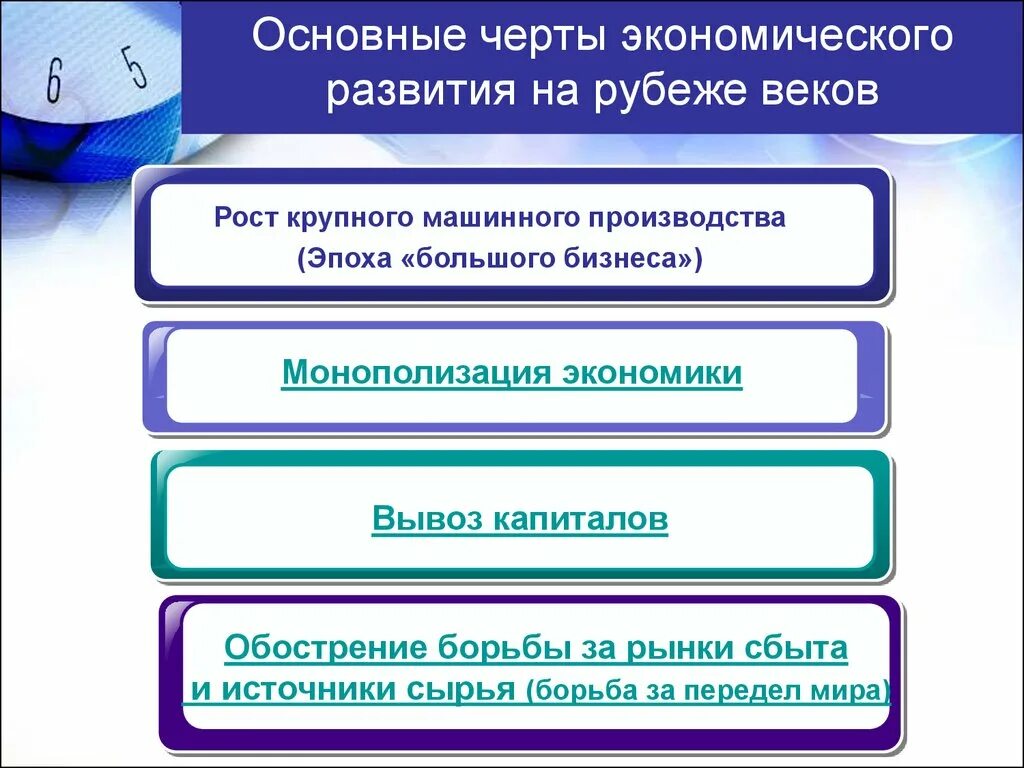 Особенности экономики в начале 20 века. Основные черты экономического развития. Главные черты экономического развития. Основные черты экономики. Основные черты экономического развития на рубеже веков.