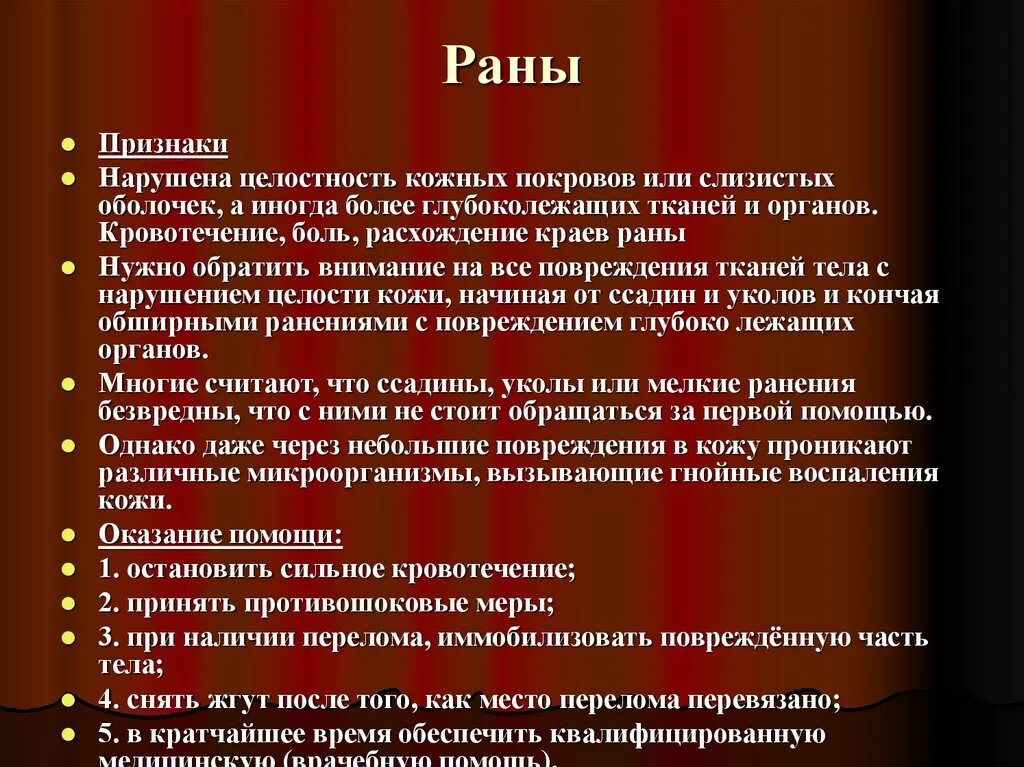 Статус локалис раны. Описание РАН. Алгоритм описания раны. План описания раны.