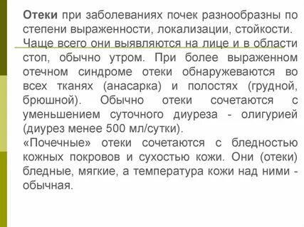 Отек почек