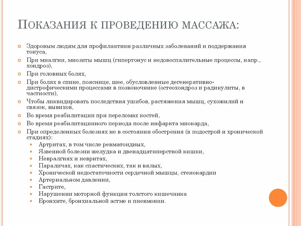 Тесты классического массажа. Показания к лечебному массажу. Показания для проведения массажа. Показания и противопоказания к проведению массажа. Противопоказания к массажу.