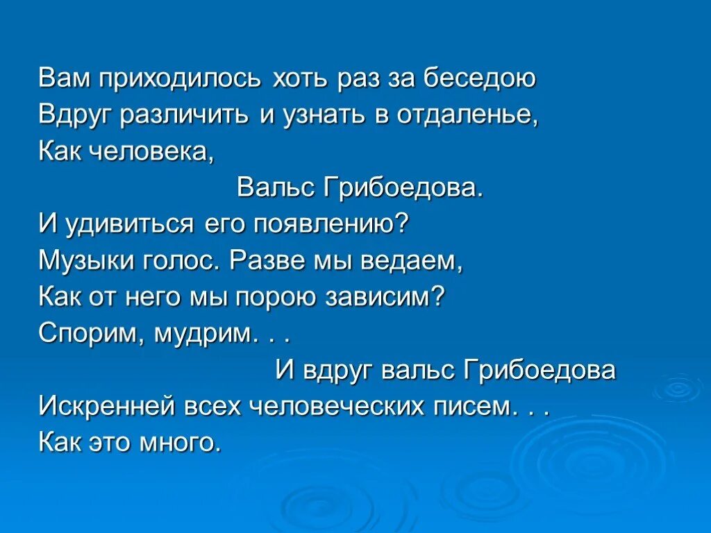 Грибоедовский вальс. Грибоедов вальс. Вальс Грибоедова кто написал. Грибоедовский вальс написал.