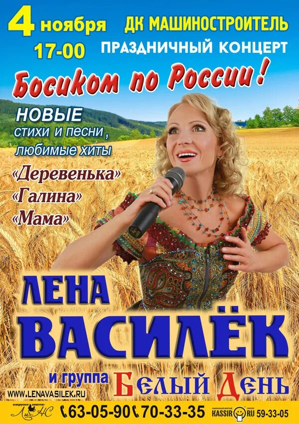 Лена василек афиша. Лена василек. белый день лена василёк. лена василек босая.