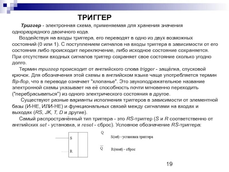 Что такое триггер в психологии простыми. Триггер это простыми. Триггер это простыми. Основные триггеры в психологии. Триггер понятие.