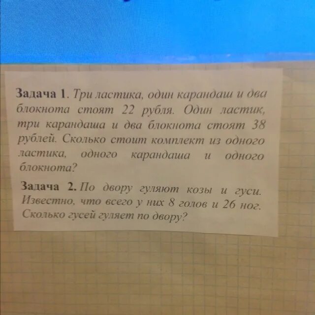 1 резинка 2 карандаша и 3. Задача два карандаша и ластик стоят. одна резинка 2 карандаша и 3 блокнота. задача про блокнот и карандаш. одна резинка два карандаша и три блокнота стоят 38.