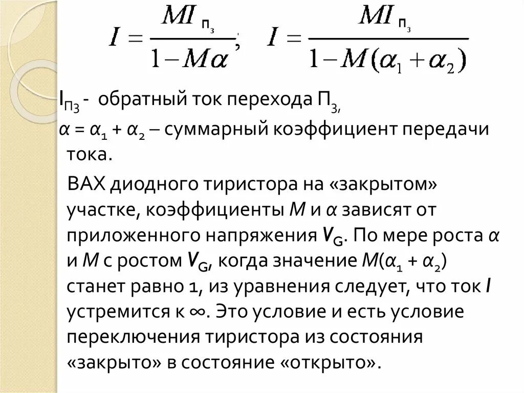Полевые транзисторы. Лекция № 9 - презентация онлайн