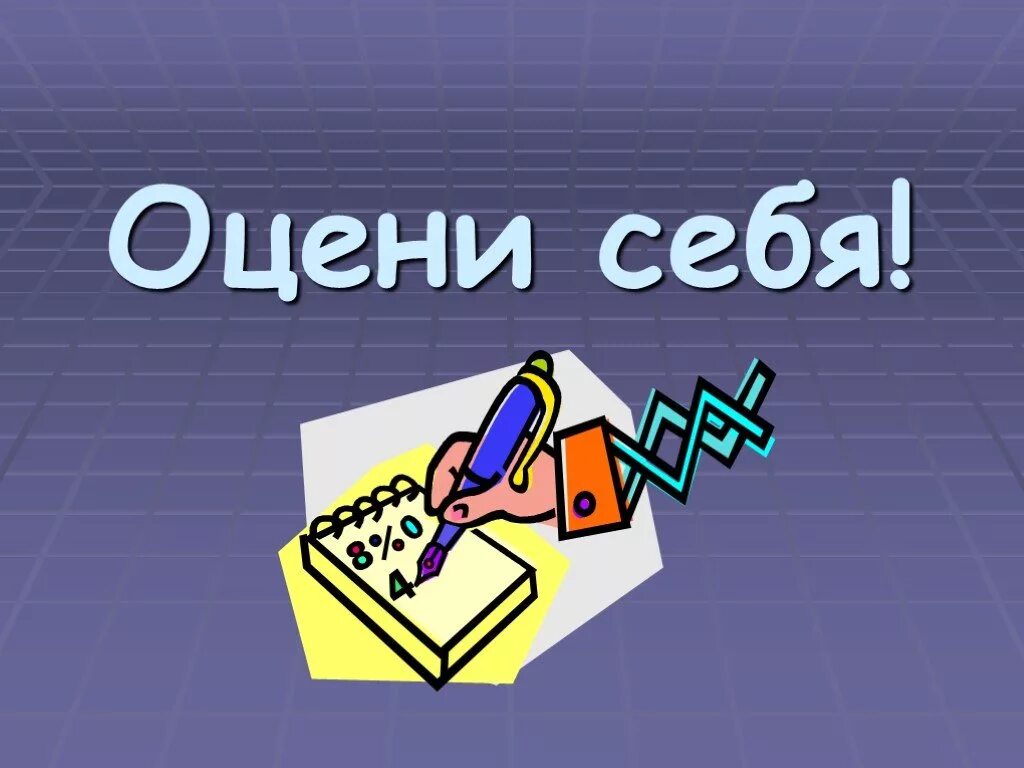 Люблю тебя оцени оцени. Люблю тебя оцени оцени