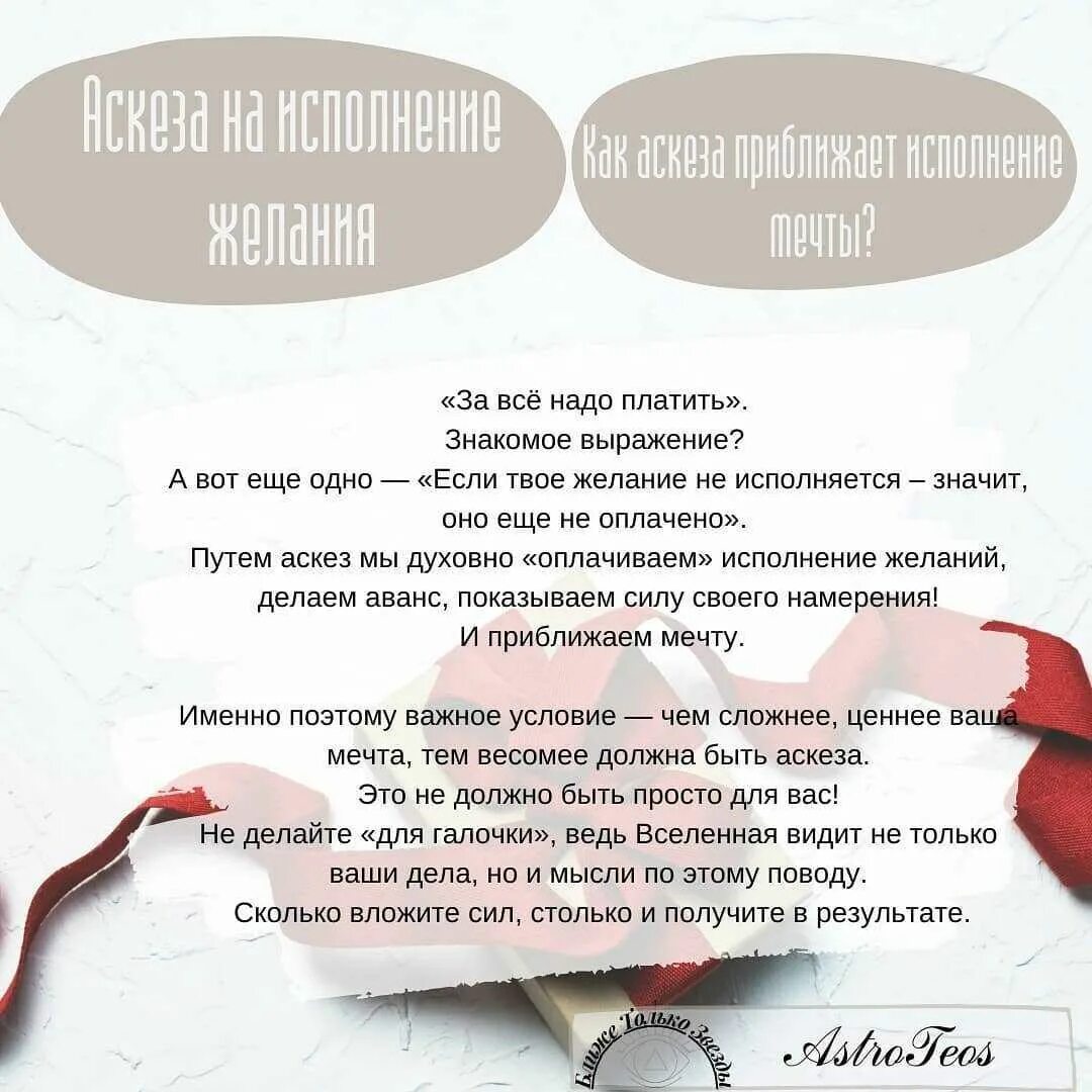 Аскеза как написать на исполнение желания. Аскеза на исполнение желания. Аскеза на исполнение желания для женщин. Аскеза на исполнение желания как правильно сделать. Аскеза на 21 день на исполнение желания.