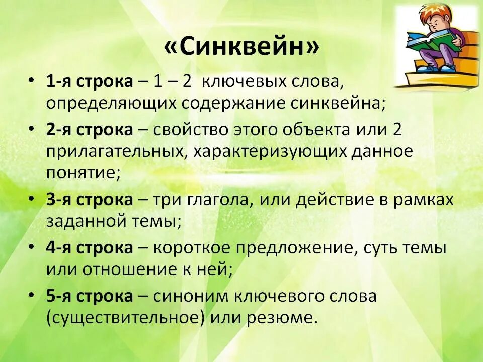 Синквейн к рассказу почему 2 класс. Синквейн. Образец составления синквейна. Темы для синквейна. Синквейн педагогика.