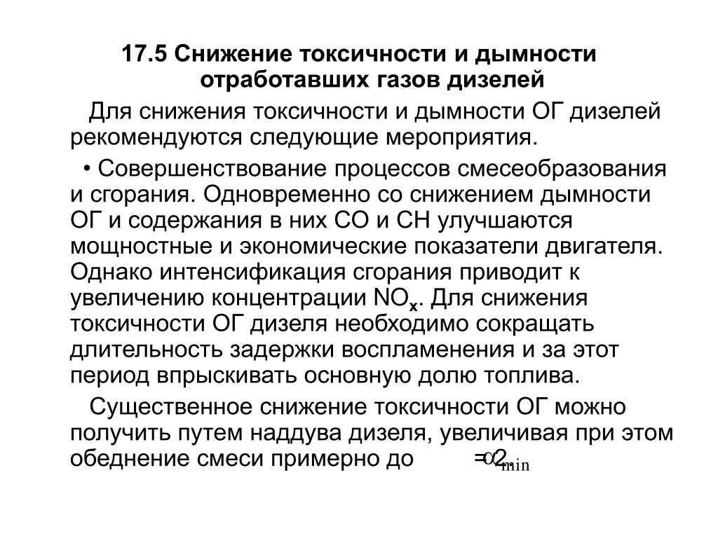 Снижение токсичности отработавших газов. Методы снижения токсичности ДВС. Методы снижения токсичности отработанных газов. Пути снижения выбросов и токсичности выхлопных газов. Токсичность двигателя