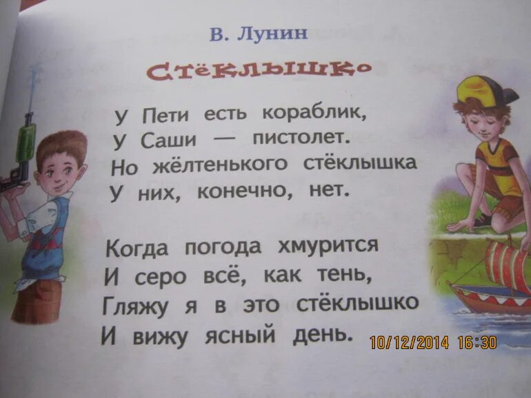 У пети 3 игрушки. Стихотворение лунина. лунин стеклышко. виктор лунин стеклышко. у пети есть кораблик у саши пистолет.