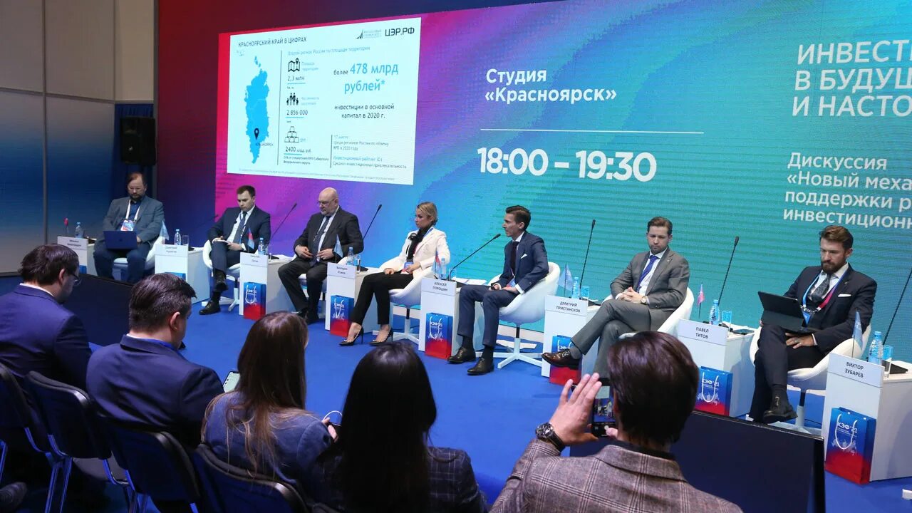 КЭФ 2021 Красноярск. Красноярский экономический форум. Форум в Красноярске 2021 экономический. Красноярский экономический форум 2022