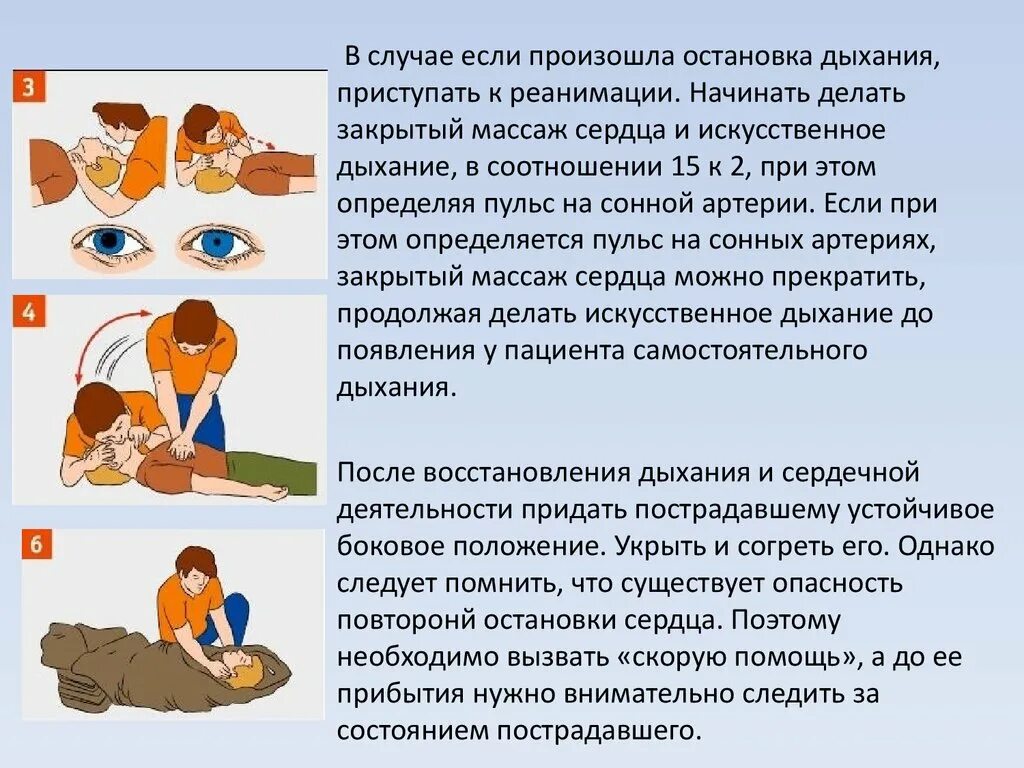 Алгоритм оказания помощи при остановке дыхания. Памятка первая помощь при остановке дыхания. Алгоритм действий оказания первой помощи при остановке дыхания. Утопление оказание первой помощи. Алгоритмы помощи при остановке сердца