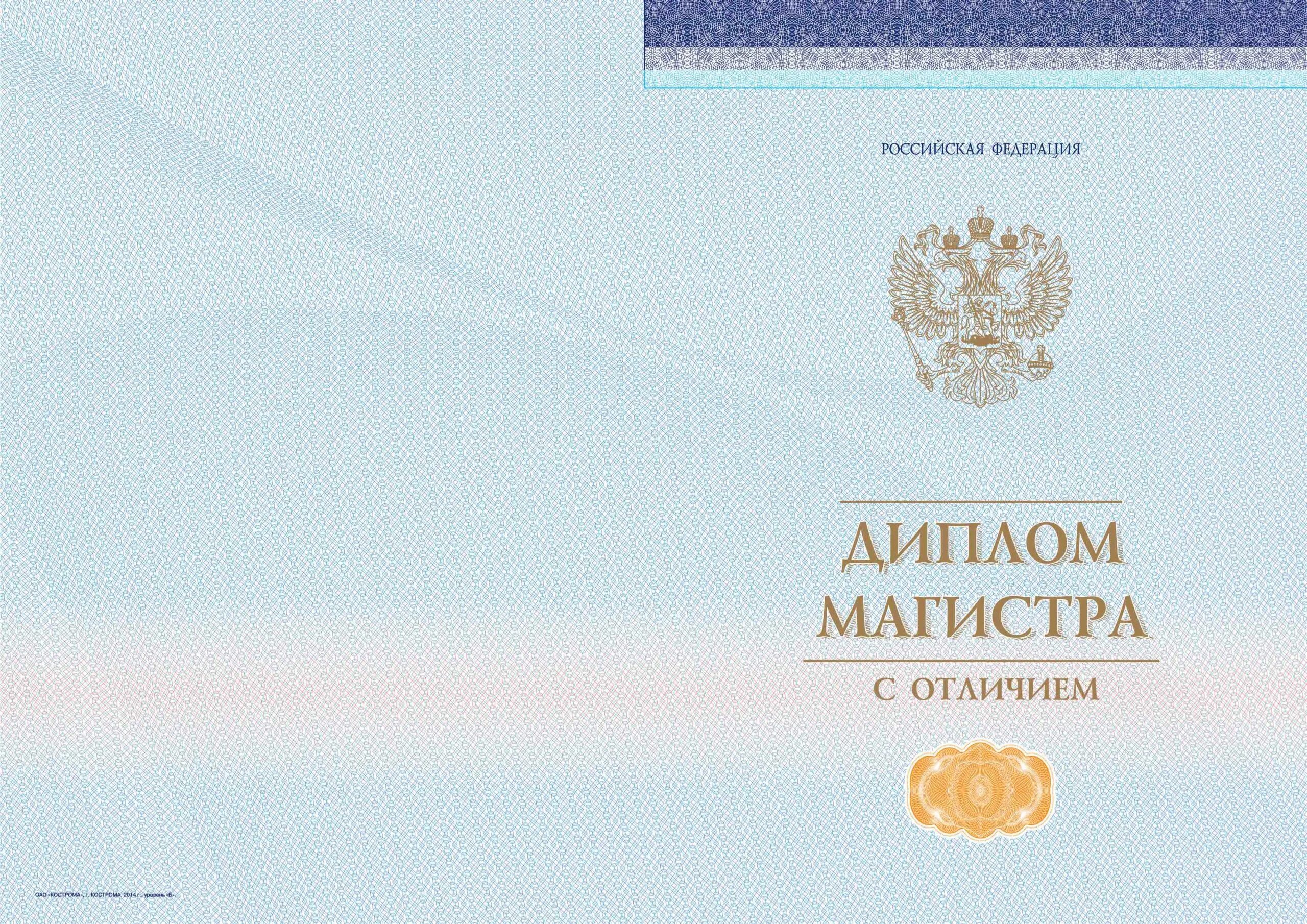Магистр технических наук. Магистр технических наук. Магистр технических наук. Обложка для диплома. Магистр технических наук.