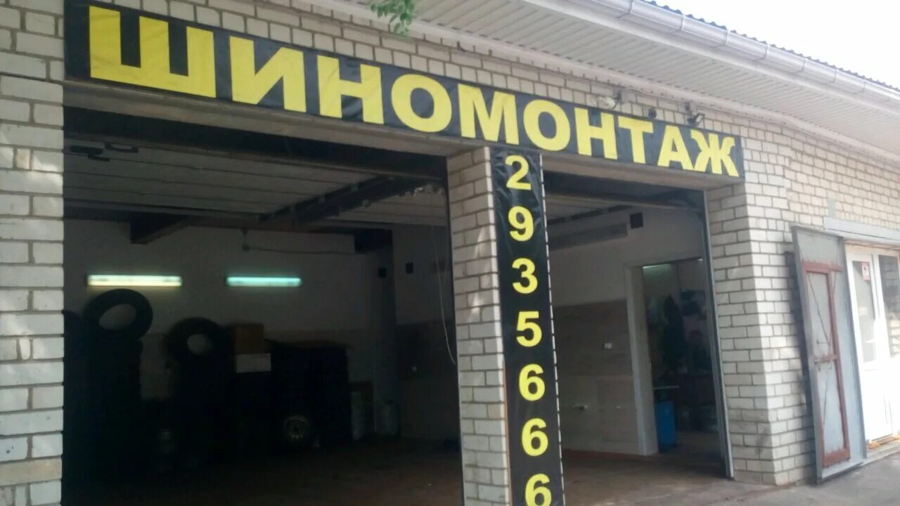 шиномонтаж баннер. отрадное воронеж шиномонтаж. шиномонтаж лето. шиномонтаж воронеж. пятое колесо воронеж.
