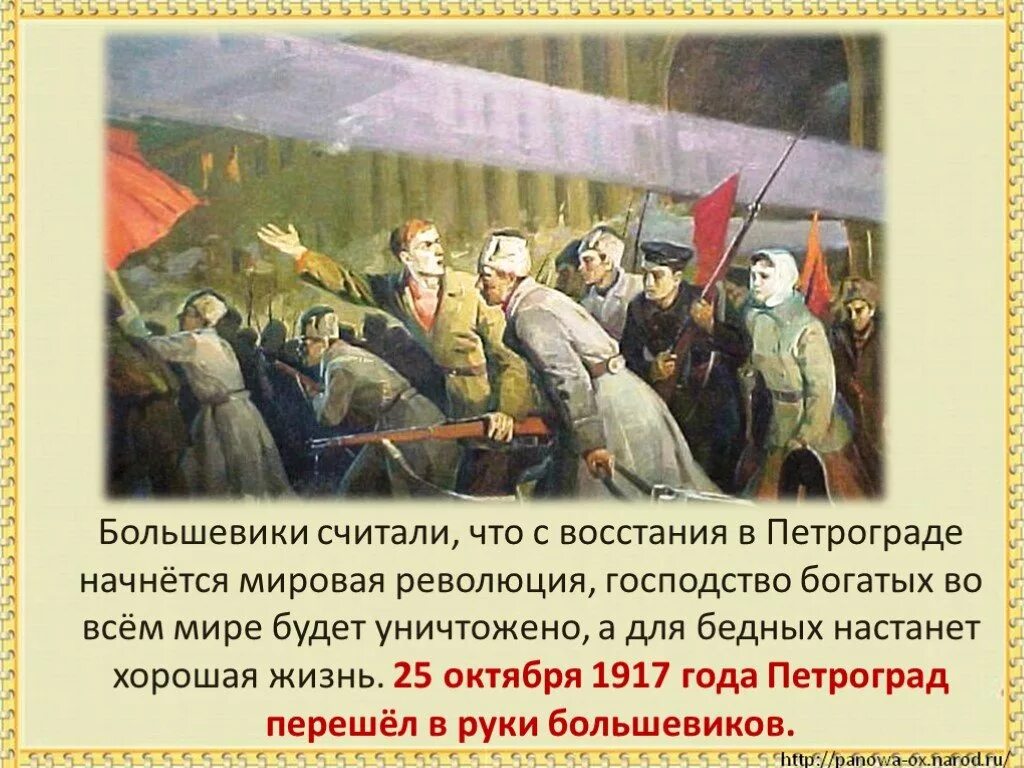 С чего начинается революция. Большевики 25 октября 1917 года. петроград 25 октября 1917 года. большевики в петрограде 1917. петроград революция 1917 большевики.