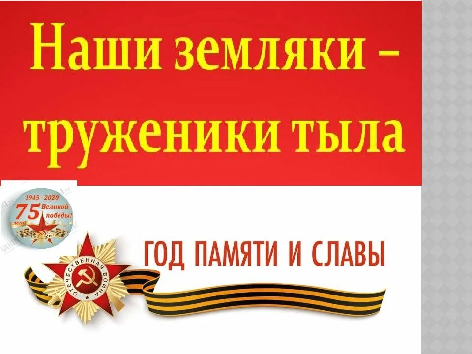Стихи о тружениках тыла. В тылу стихотворение. Участникам вов посвящается. Стихи о тружениках тыла. Сообщение о тружениках тыла.
