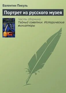Книга портрет читать