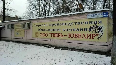 Ювелирные в твери