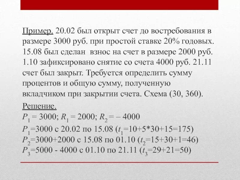 В размере 3000 рублей. Счет вклада до востребования. 1 Депозиты до востребования счет. Снятие счета депозиты до востребования. 8 Процентов годовых.