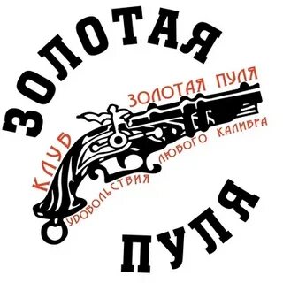 Клуб золотая пуля