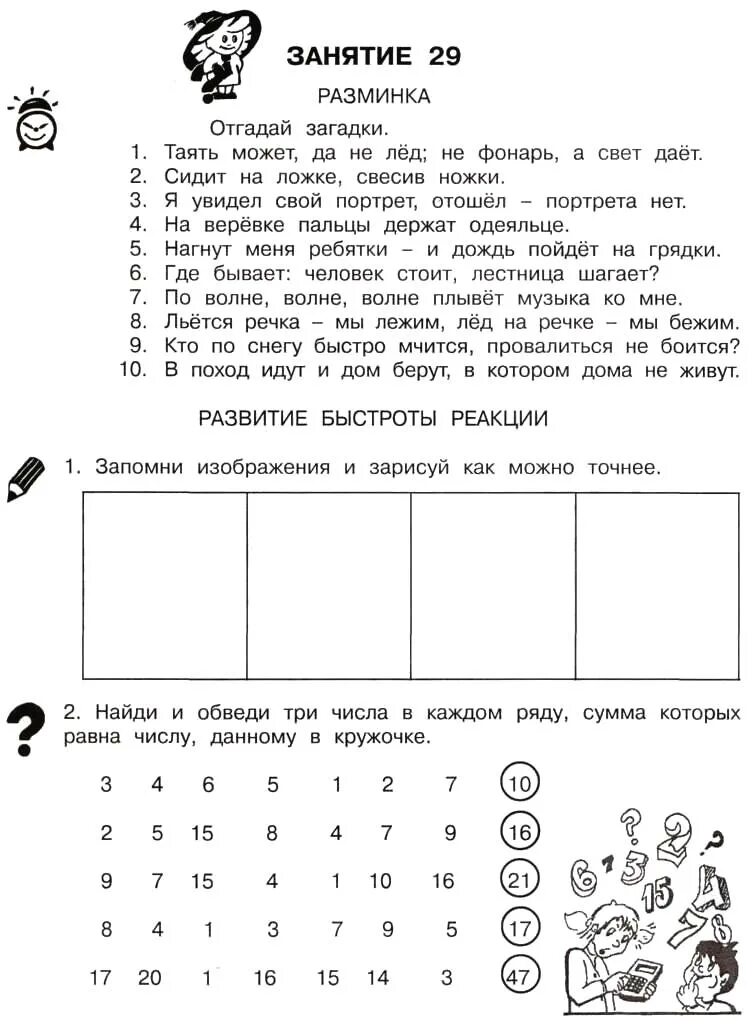 Решебник 1 умники и умники. Умники и умницы 2 класс Холодова рабочая тетрадь. Холодова юным умникам и умницам 1 класс рабочая тетрадь 2 часть. Юным умникам и умницам 3 класс рабочая тетрадь 1 часть ответы. Юным умникам и умницам рабочая тетрадь 1 часть о а Холодова 1 класс.