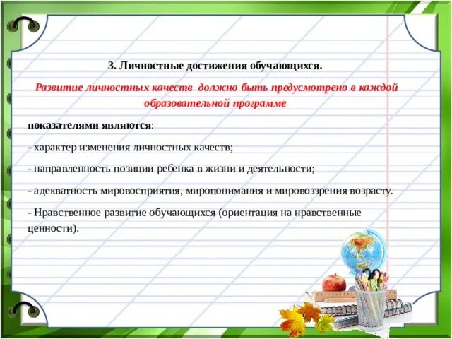 Ваши личные достижения. Личностные достижения примеры. Личностные достижения ребенка. Достижения обучающихся. Личные профессиональные достижения.