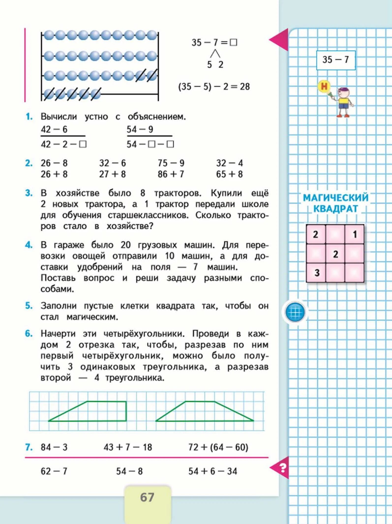 Математика второй класс страница 50 номер пять. Математика 2 класс учебник 1 часть 67. Математика 1 класс 2 часть стр 67. Страница 67 задание 4 – математика 2 класс (Моро) часть 1. Учебник по математике школа России математика 2 класс гдз.