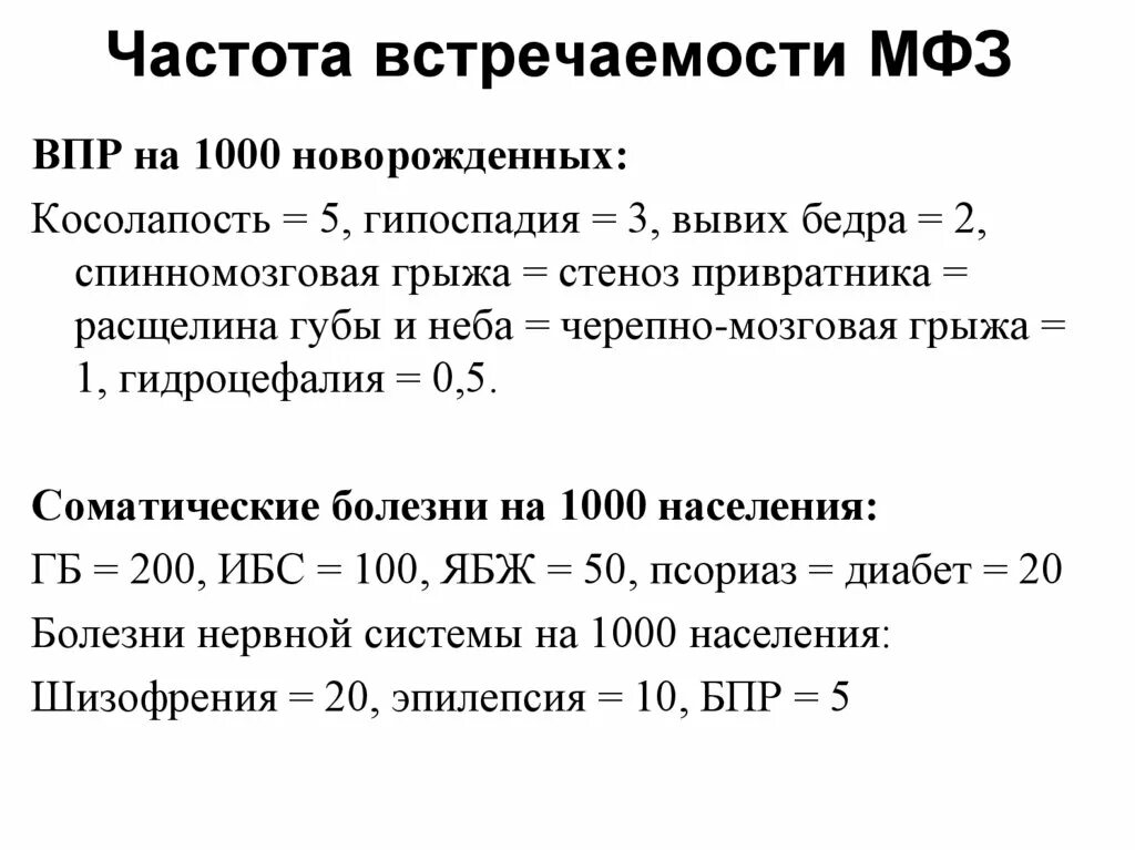 Частота встречаемости. Частота встречаемости это в биологии. Как вычисляется частота встречаемости. Частота встречаемости формула.