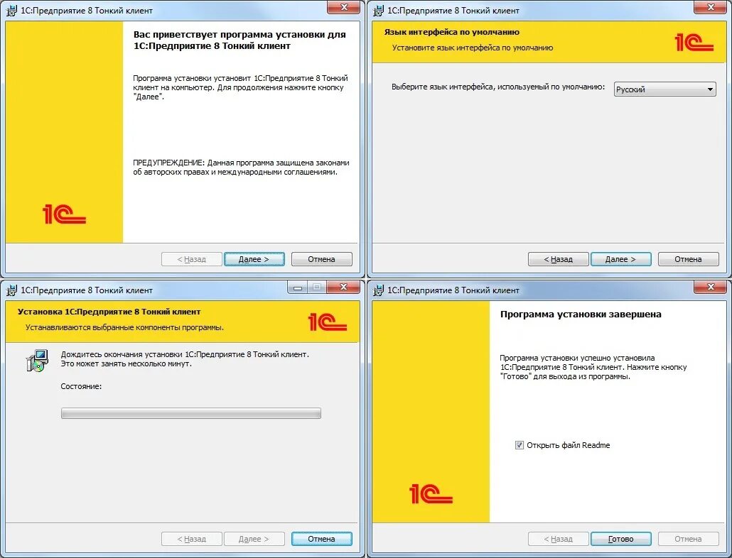 Установщик 1с. Установщик 1с предприятие. Тонкий клиент 1с установочный файл. Первый запуск 1с предприятие 8.3. 1с версии тонкий клиент