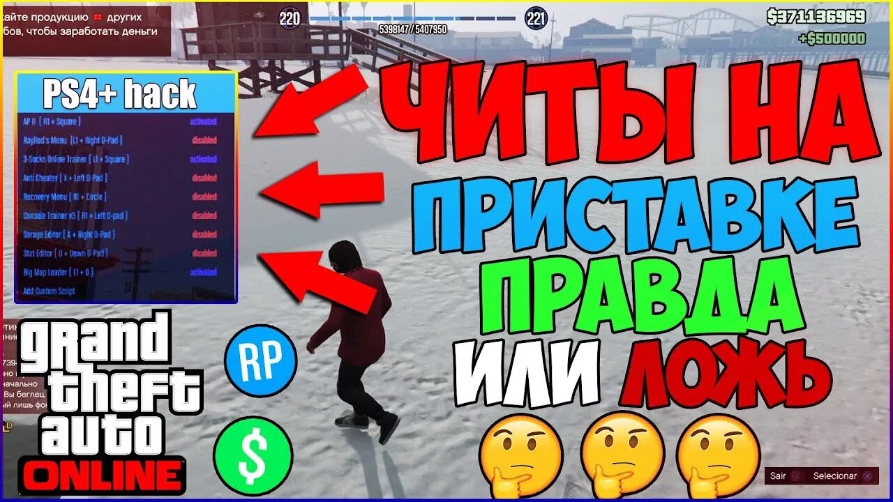 Чит код на деньги на ps4