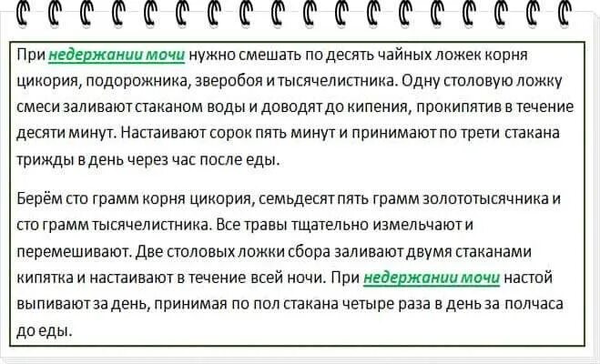 Фемисил. Народные средства при недержании мочи. Народные средства недержание мочи. Народные ср-ва от недержания мочи. Народные методы от недержания мочи.