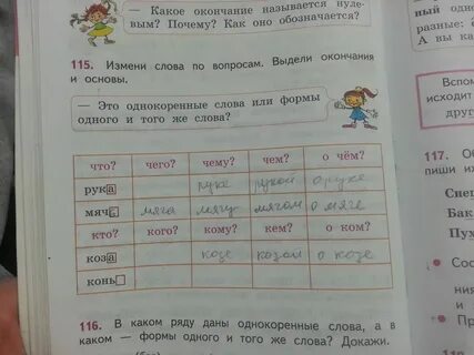 Какое окончание в слове приобрел