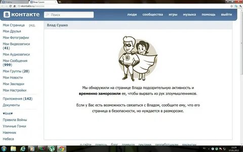 Заморозили страницу за подозрительную активность