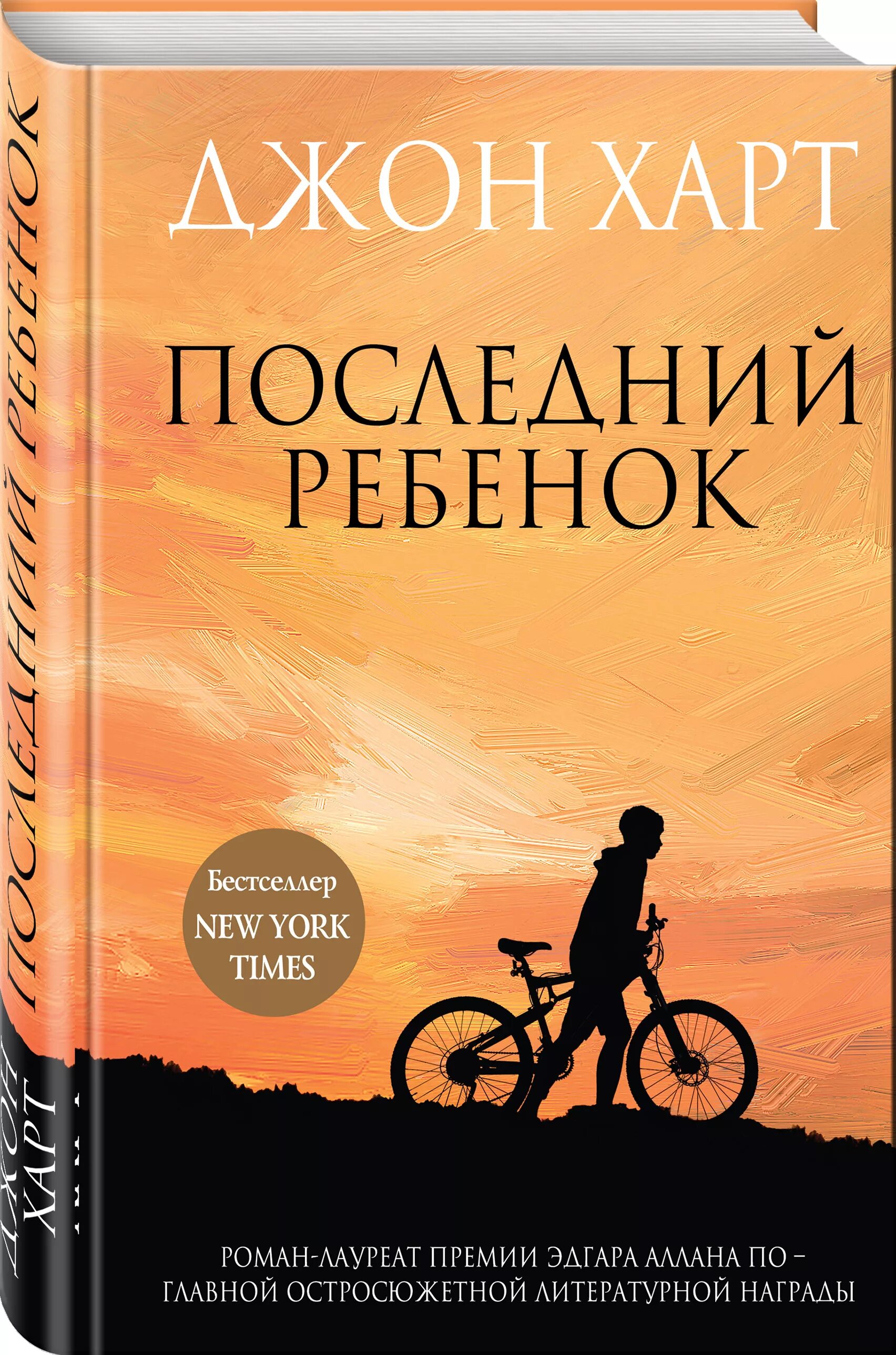 Последний ребенок джон
