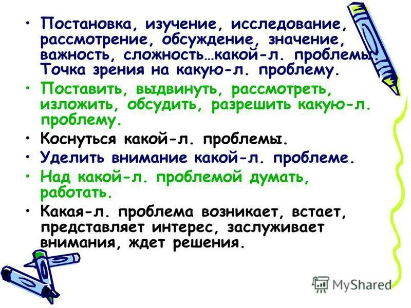 Вопросы требующие внимания. Выдвинуть на рассмотрение вопрос. Изучить рассмотреть исследовать синонимы для курсовой. Исследователь это сложное слово. Какой смысл в дискуссиях.