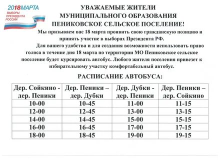 Расписание 691 ломоносов пеники