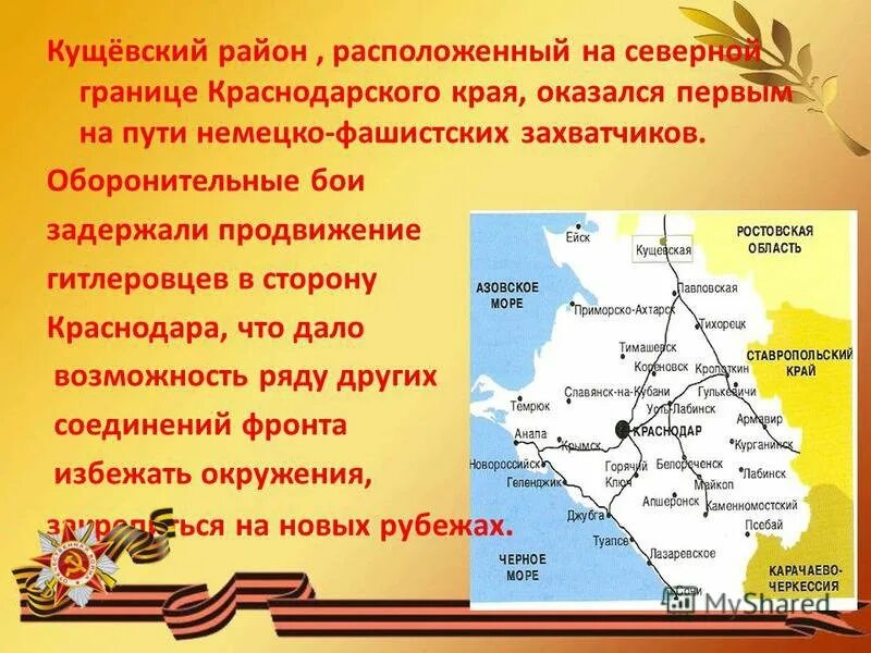 Освобождение Кущевской от немецко-фашистских 2 февраля. Освобождение ст. Кущевской от немецко-фашистских захватчиков. 2 Февраля день освобождения Кущевского района. Освобождение Кущевского района 2 февраля. Краснодарский край читать